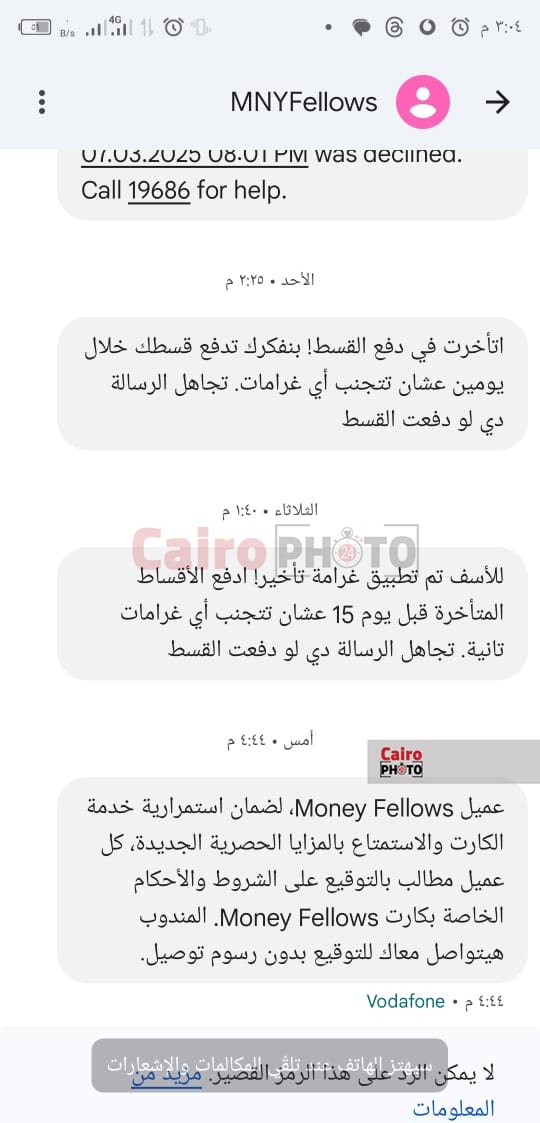 شكاوى ماني فيللوز