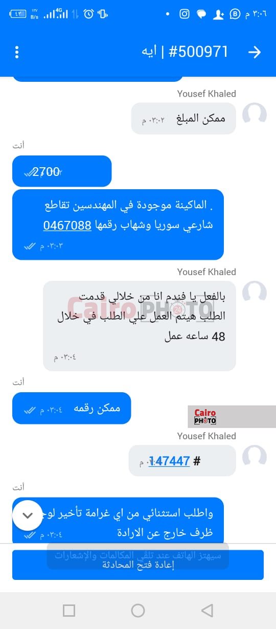 محادثة مع خدمة العملاء برقم شكوى لم يتم حلها