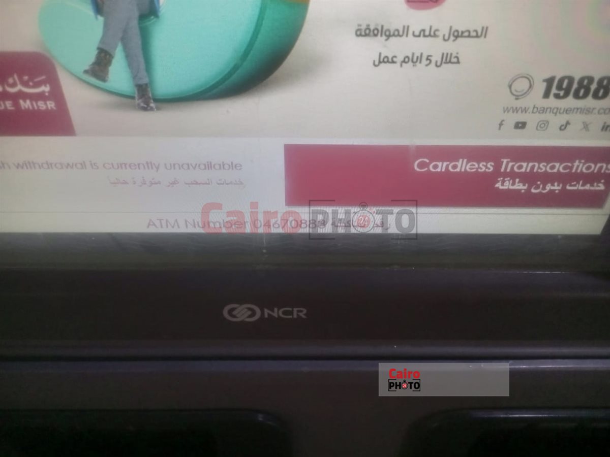 ناكينة البنك ورقهما التي أجرى فيها العمل ايداع 2700 جنيه