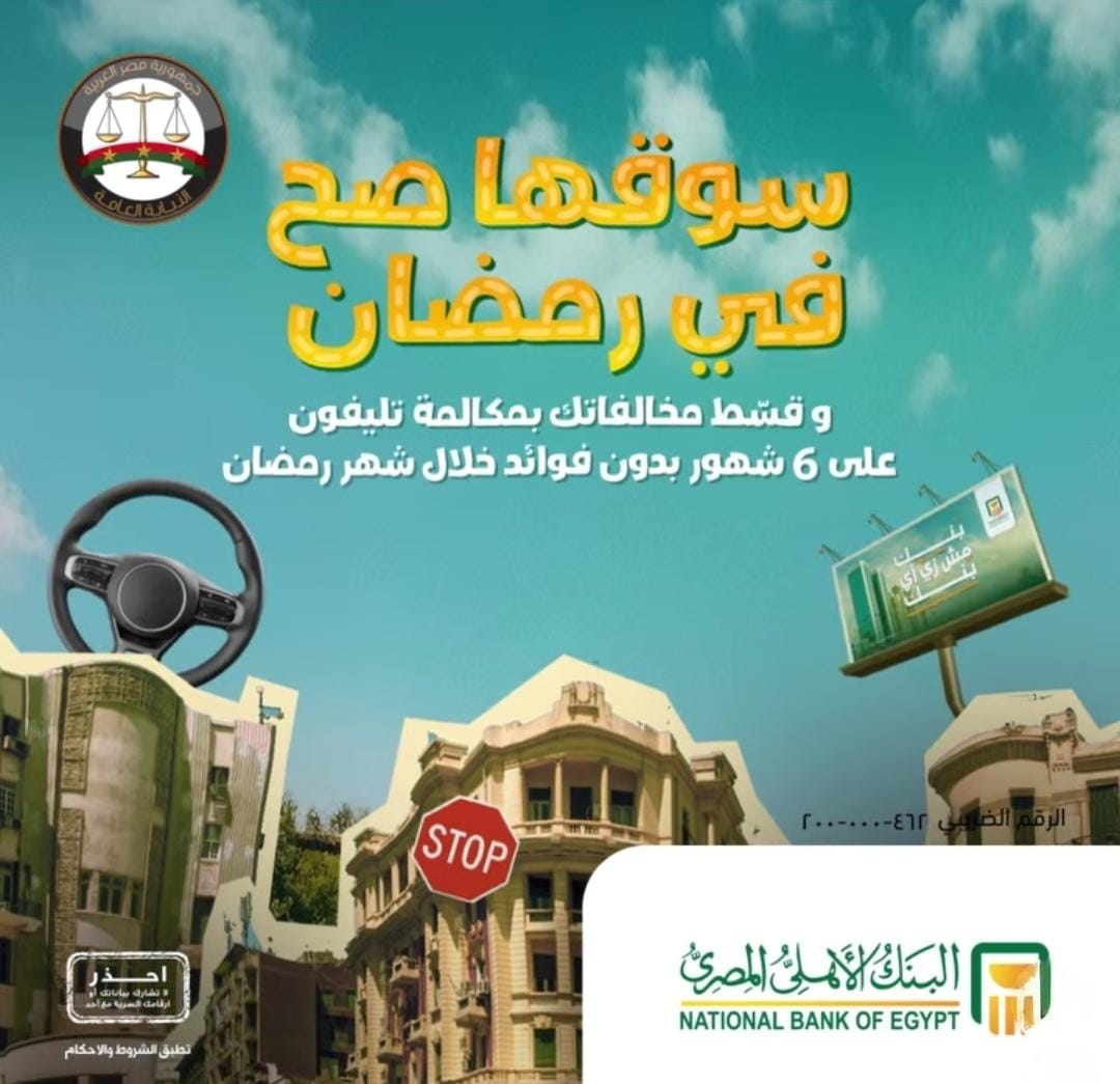 تقسيط مخالفات المرور على مدار 6 أشهر