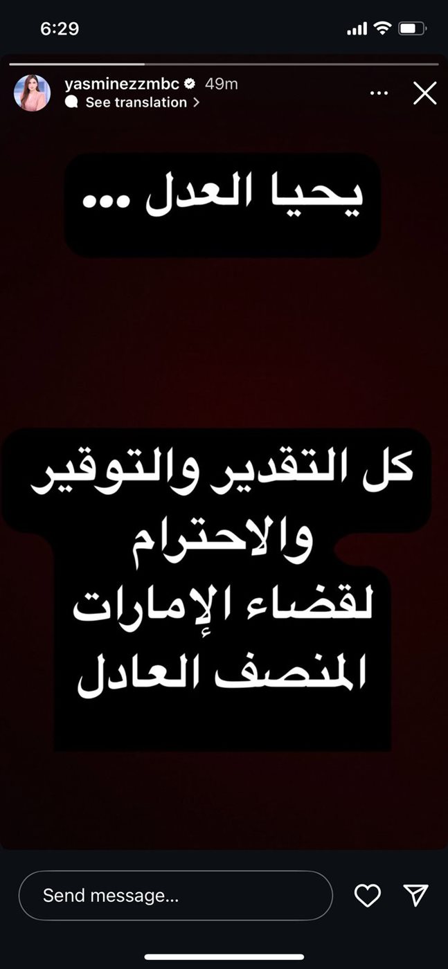 ياسمين عز عبر ستوري انستجرام