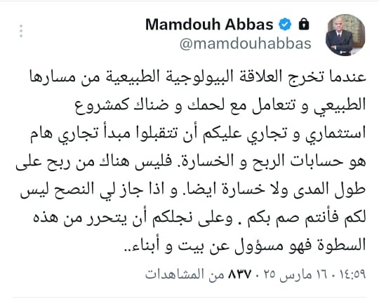 رسالة غاضمة من ممدوح عباس رئيس الزمالك الأسبق