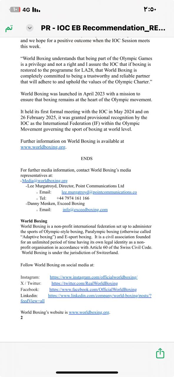 اعتماد الاتحاد العالمي للملاكمة