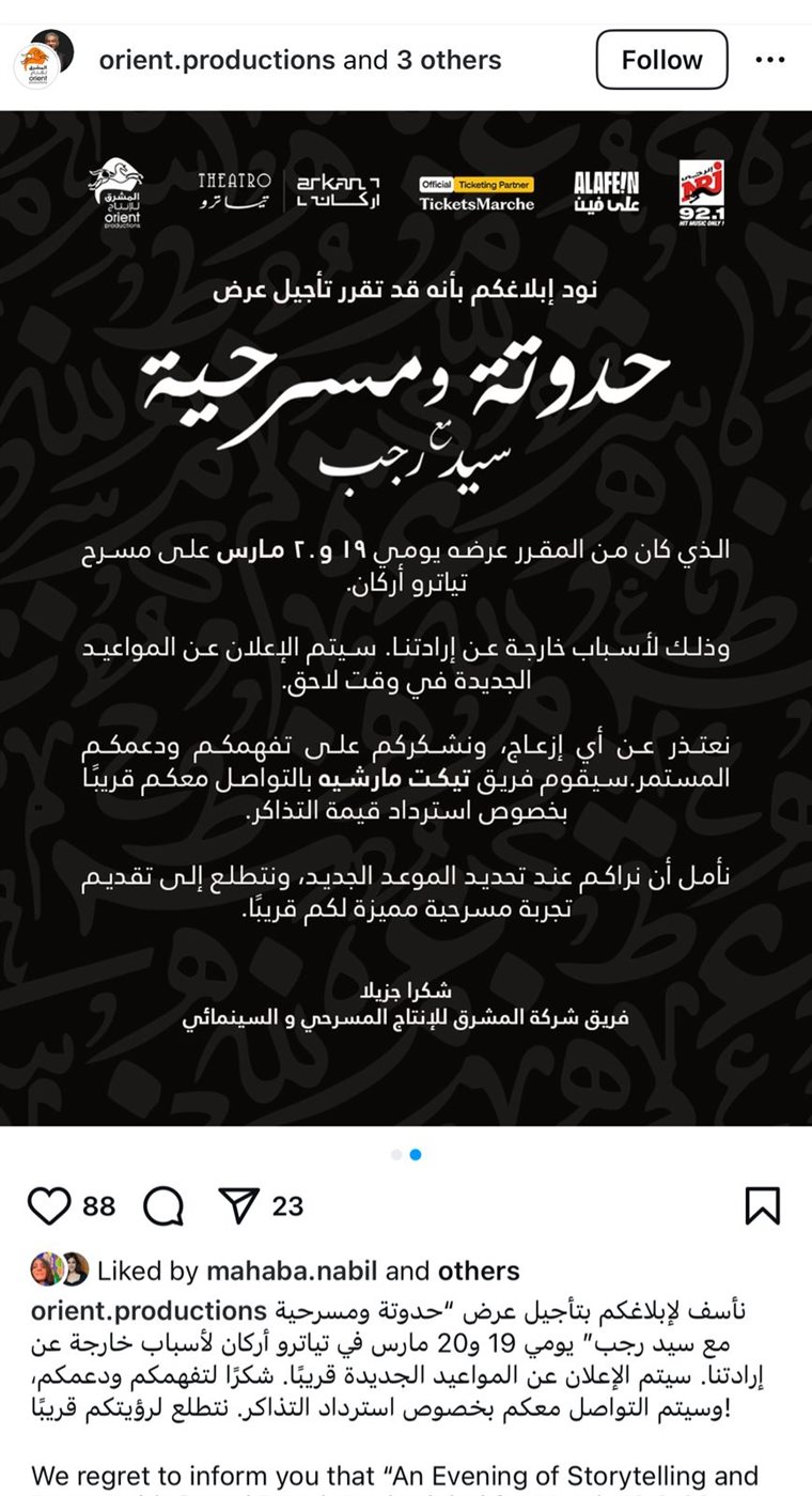 منشور الشركة المنظمة لمسرحية سيد رجب