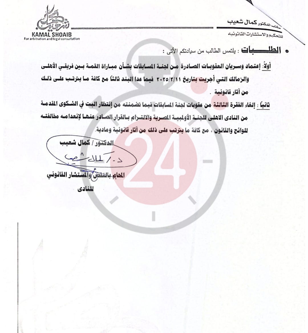  القاهرة 24 ينفرد بنشر مذكرة الزمالك لرابطة الأندية بشأن أزمة القمة