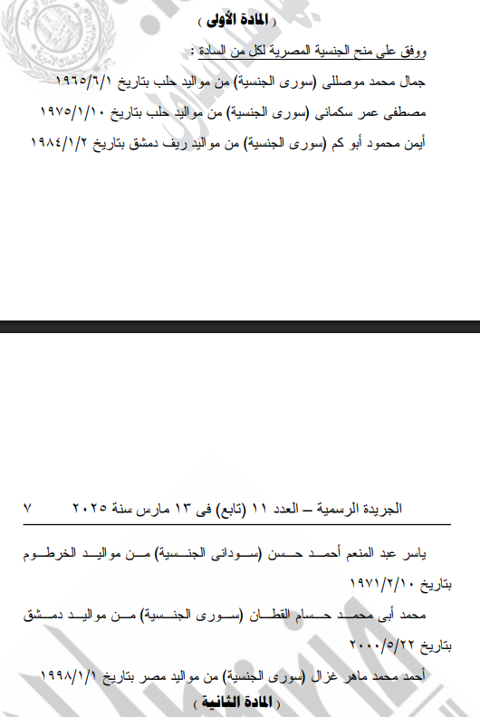 الجريدة الرسمية