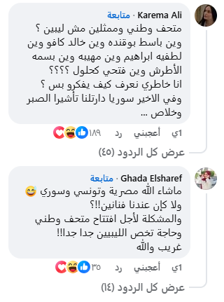 تعليقات الجمهور على إعلان غادة عادل الليبي