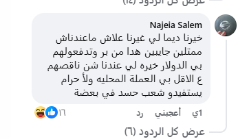 تعليقات الجمهور على إعلان غادة عادل الليبي