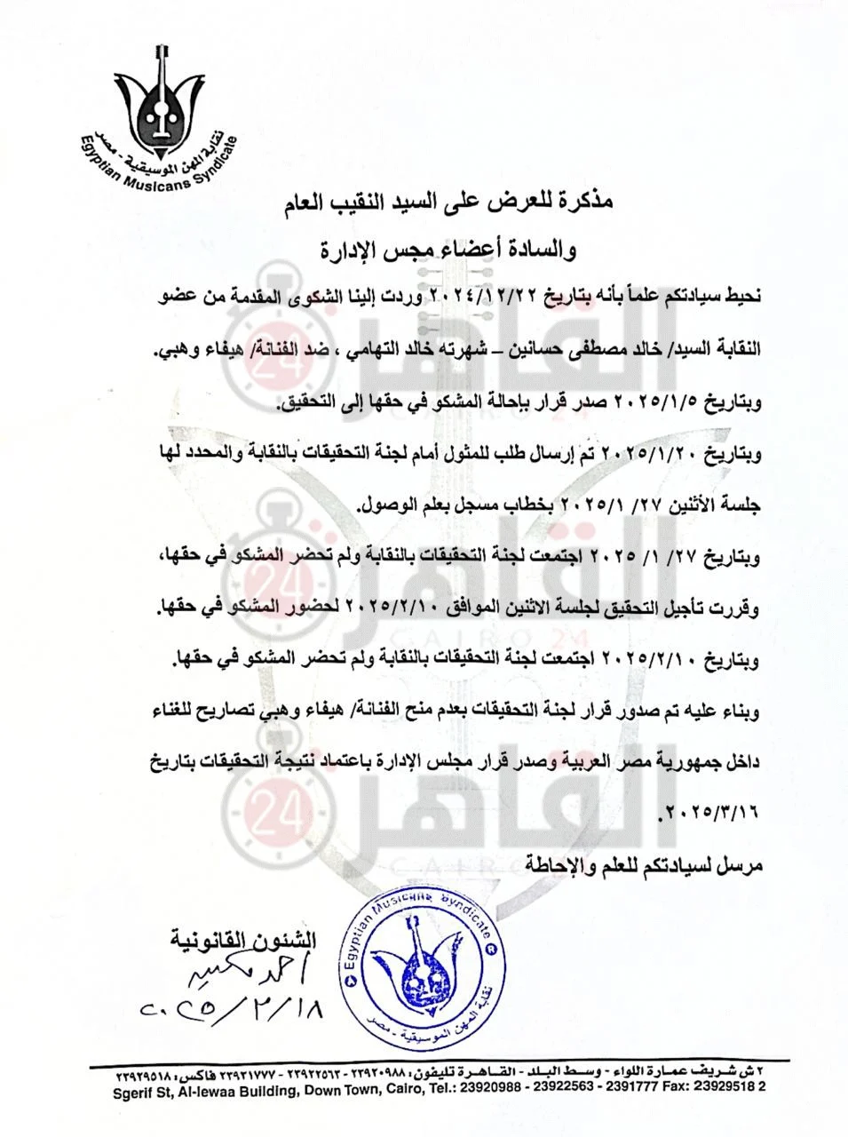 بأمر من الموسيقين..  منع هيفاء وهبي من الغناء في مصر