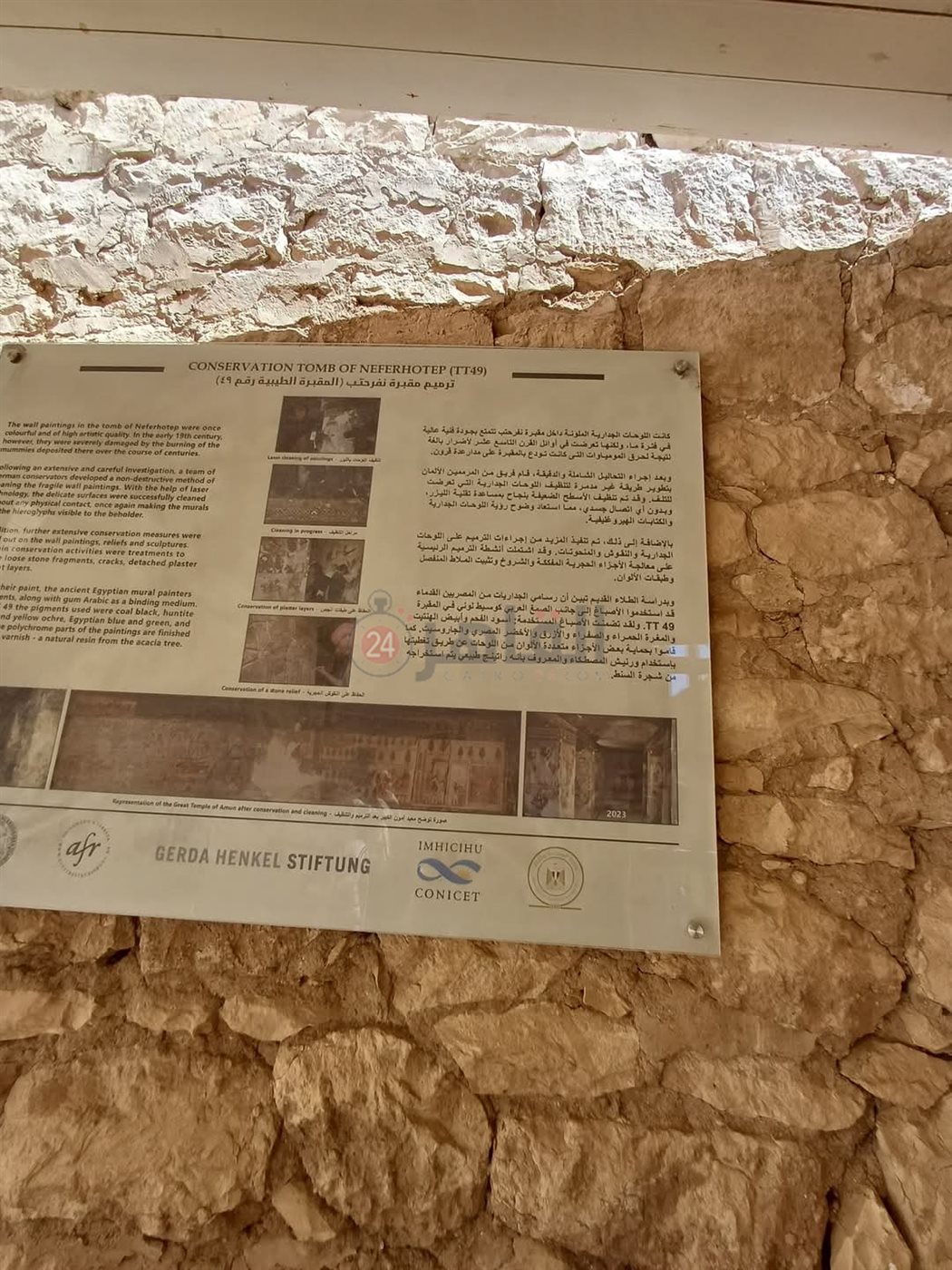 مقبرة نفرحتب من الداخل2