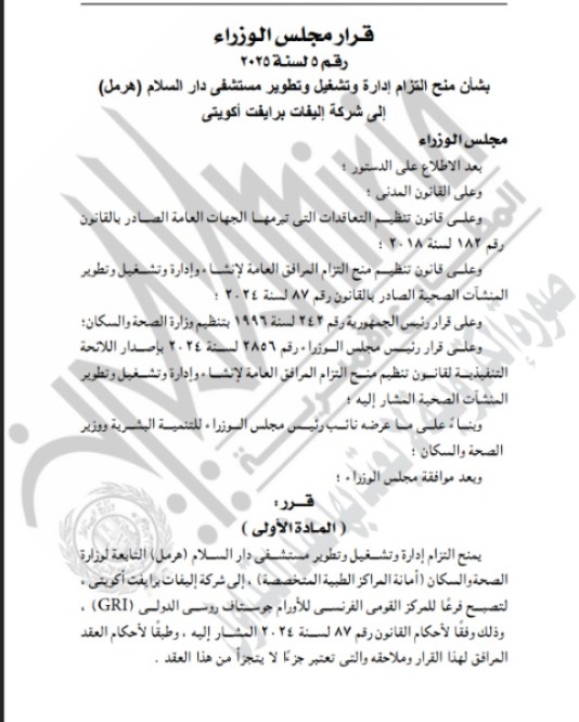 الجريدة الرسمية