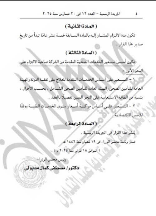 الجريدة الرسمية