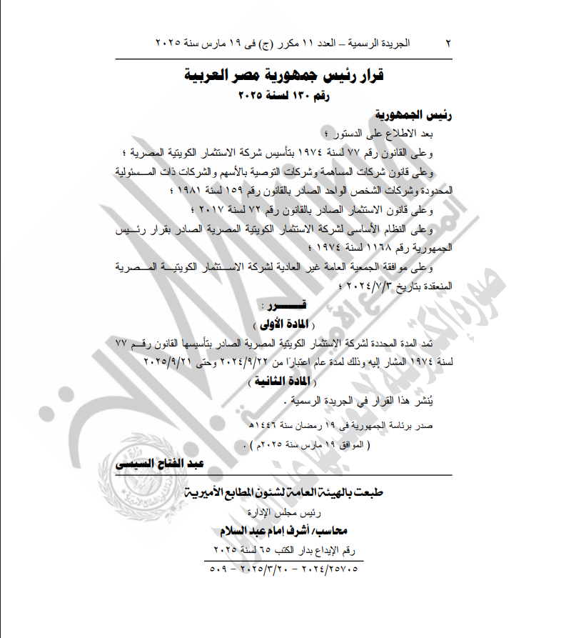 نص القرار الصادر