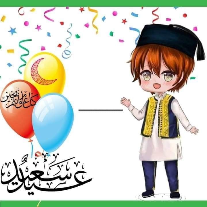 صور العيد أحلى