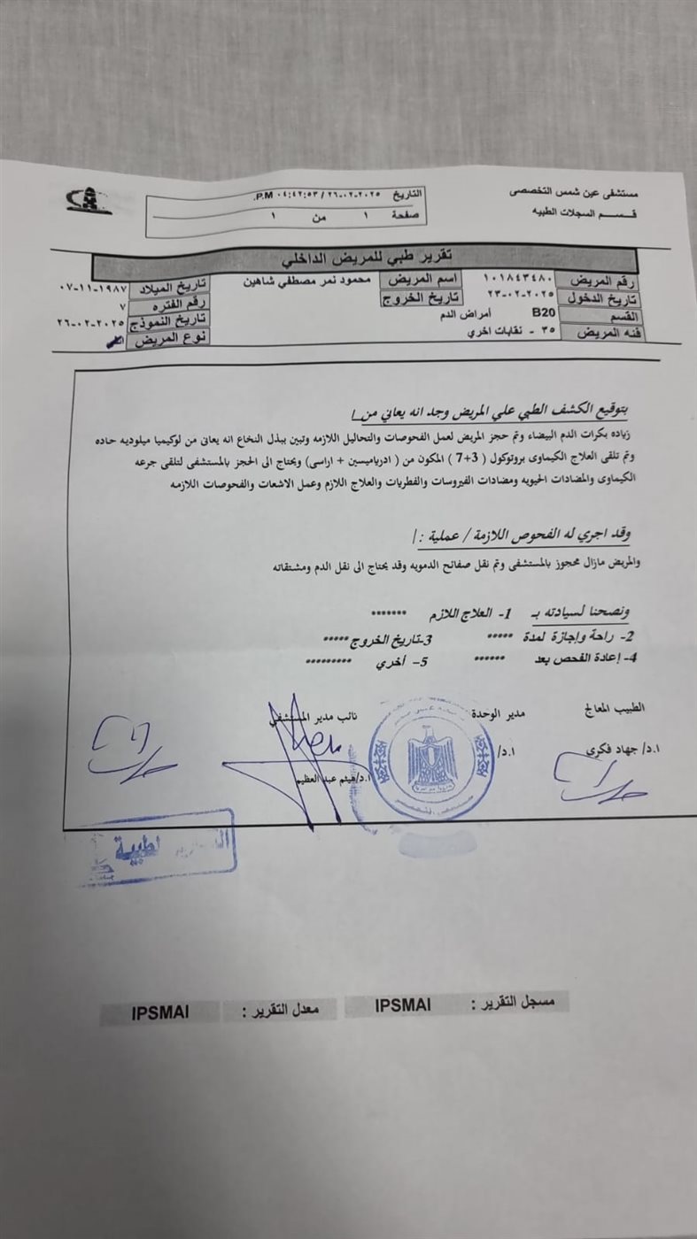 تقرير طبي لحالة الفلسطيني محمود نمر مصطفى شاهين