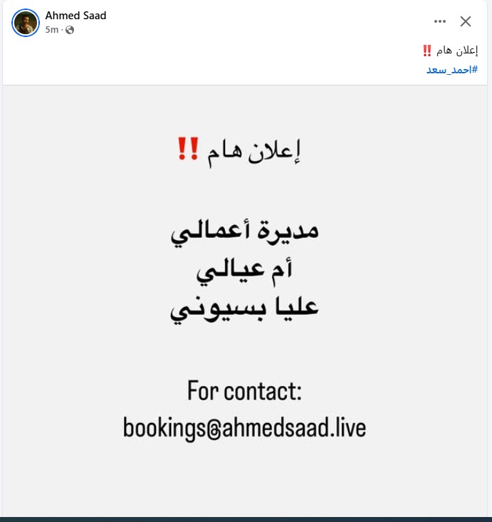 أحمد سعد عبر فيس بوك