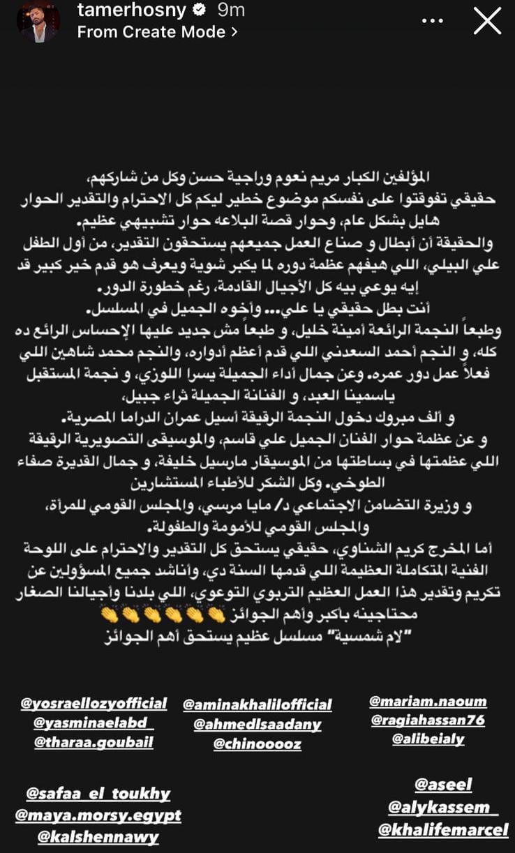 منشور تامر حسني عبر مواقع التواصل الاجتماعي