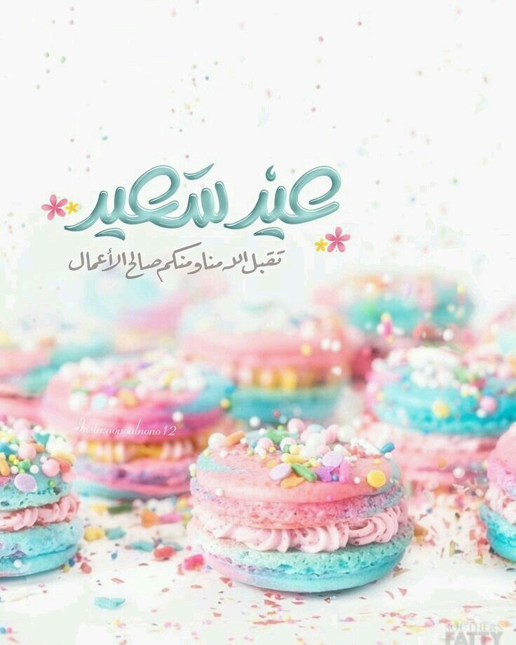 صور عيد فطر مبارك 2025