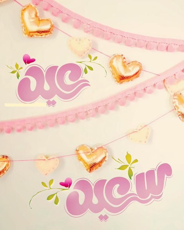 صور عيد فطر مبارك 2025