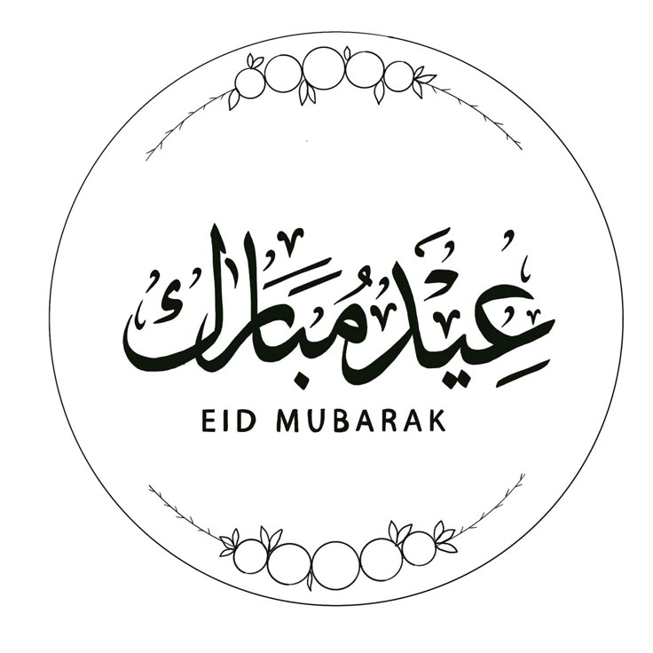 عيد فطر مبارك مخطوطة