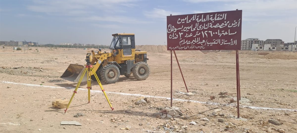 نقابة المحامين تسلم أرض نادي سوهاج (4)