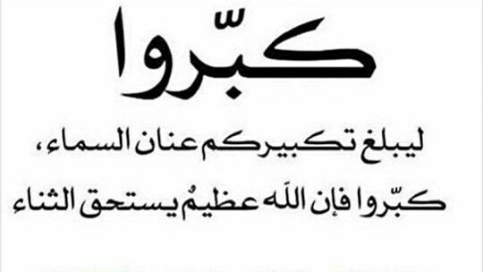 حكم صلاة الجمعة يوم العيد