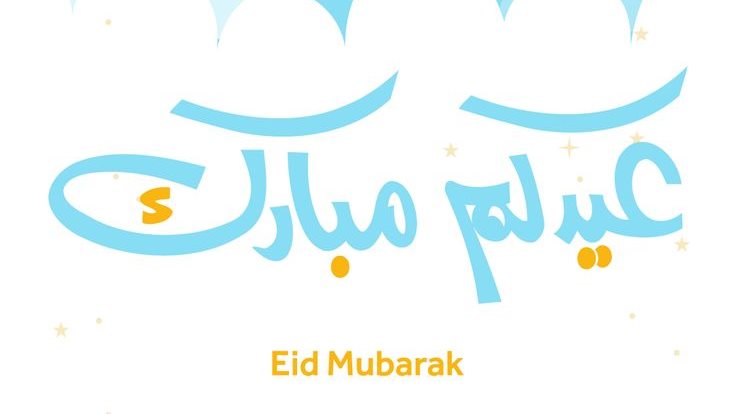 فيديوهات تهنئة عيد الفطر 5