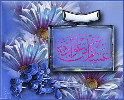 صور متحركة لعيد الفطر