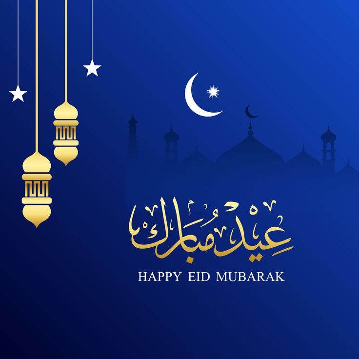 صور تهنئة عيد الفطر 2025