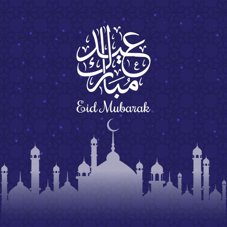 صور تهنئة عيد الفطر 2025