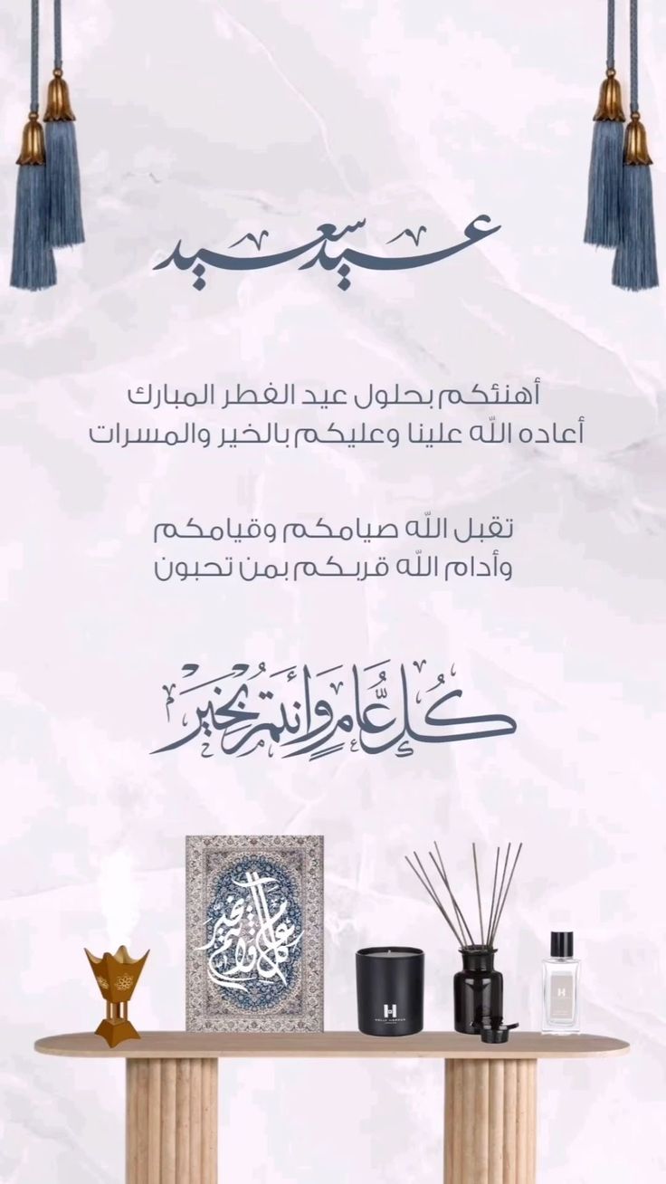 صور تهنئة عيد الفطر 2025