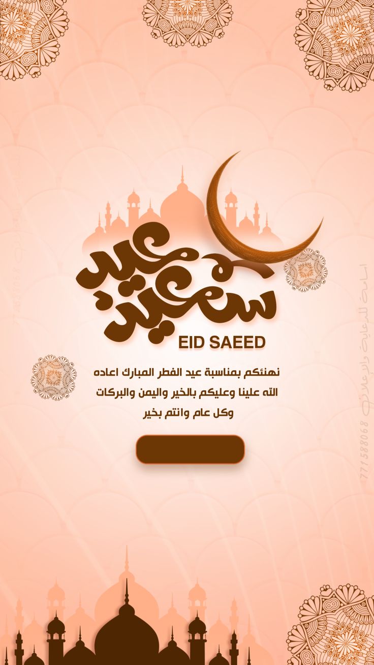 صور تهنئة عيد الفطر 2025