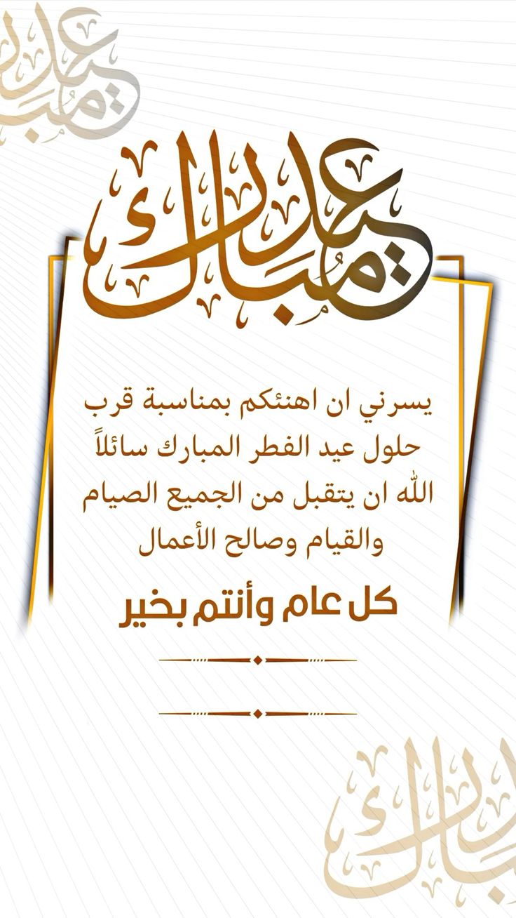 صور تهنئة عيد الفطر 2025