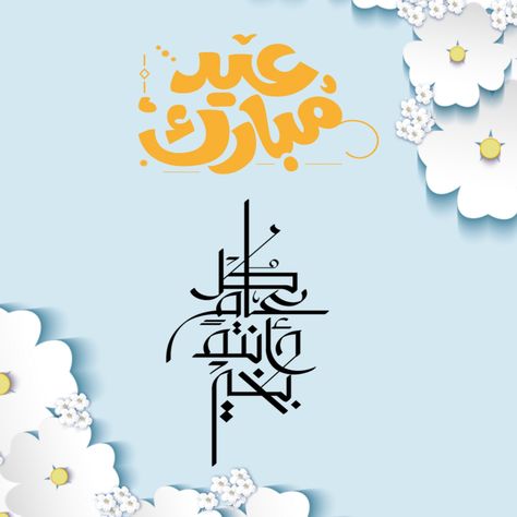 بطاقات تهنئة عيد الفطر