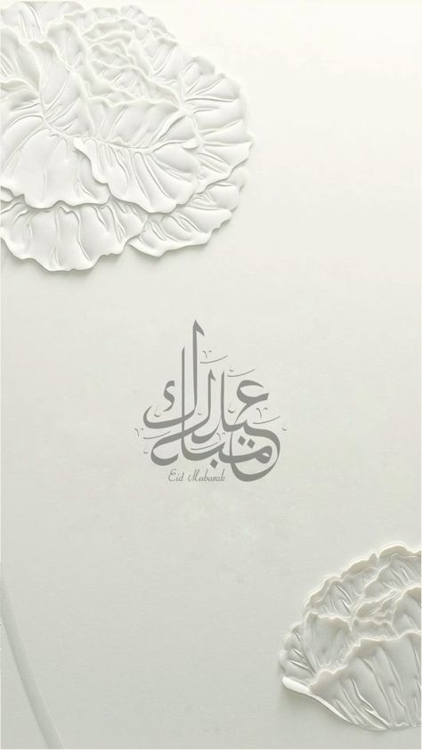 بطاقات تهنئة عيد الفطر