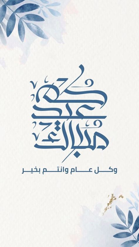 بطاقات تهنئة عيد الفطر