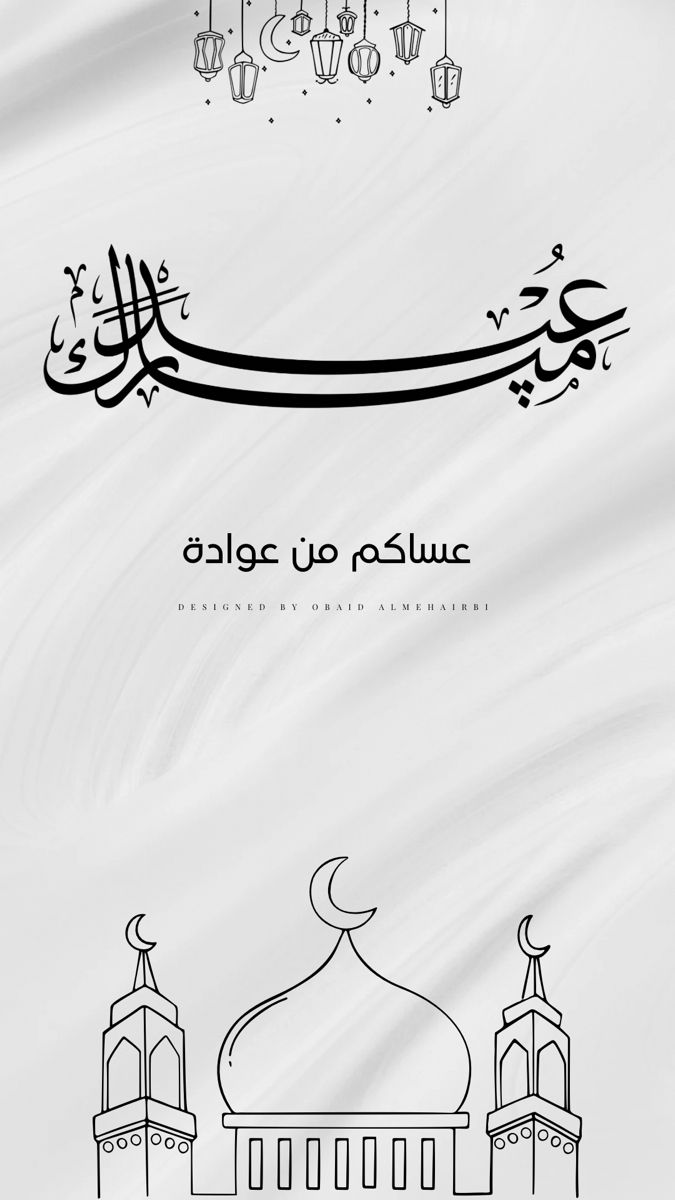 بطاقات تهنئة عيد الفطر