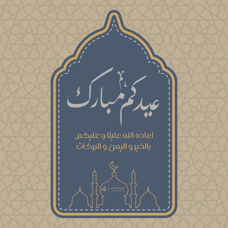 بطاقات تهنئة عيد الفطر