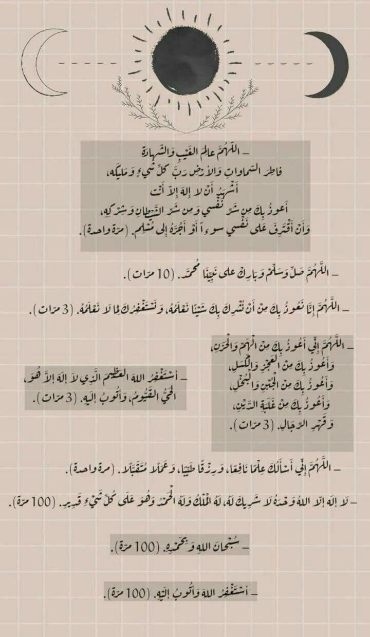 أذكار الصباح والمساء المنسية