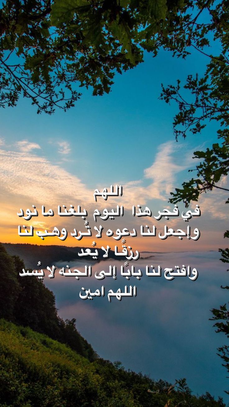 أجمل أدعية في الفجر