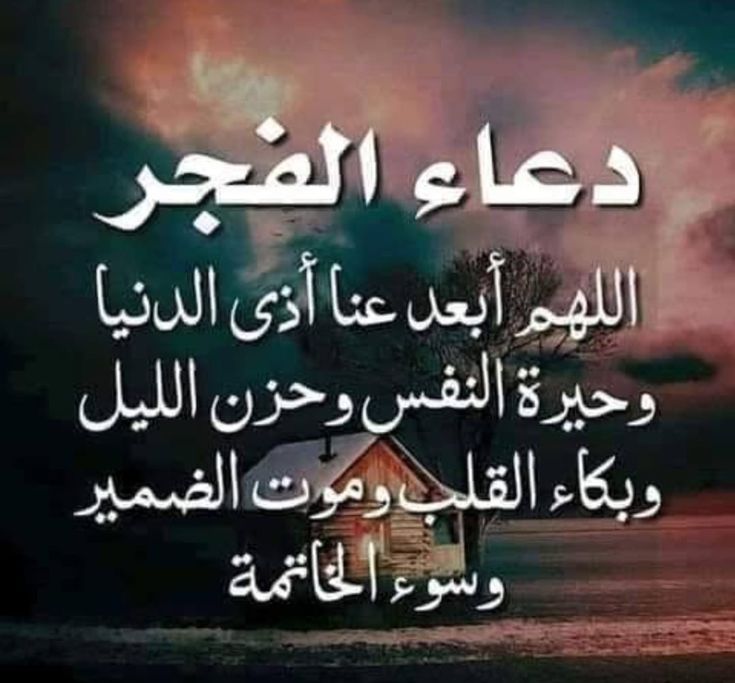 أجمل أدعية في الفجر