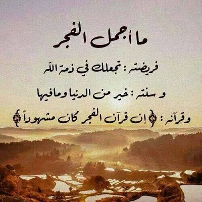 أجمل أدعية في الفجر