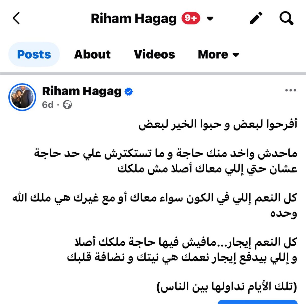 ريهام حجاج عبر فيس بوك