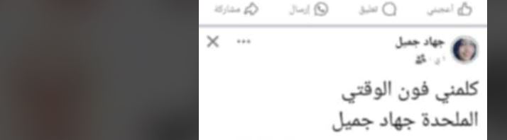 . جهاد جميل تروي تفاصيل تهديدات وتشويه سمعة 