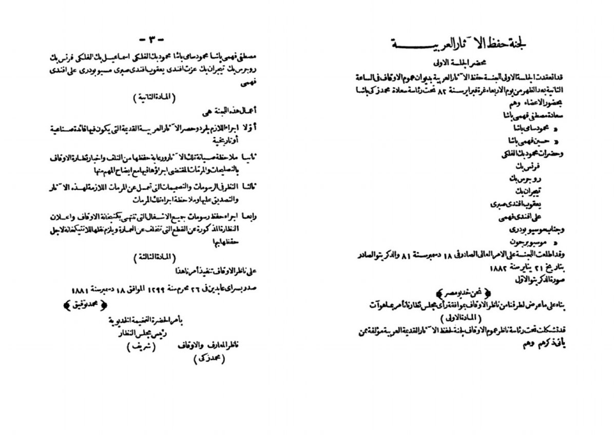 كراسات لجنة حفظ الآثار العربية