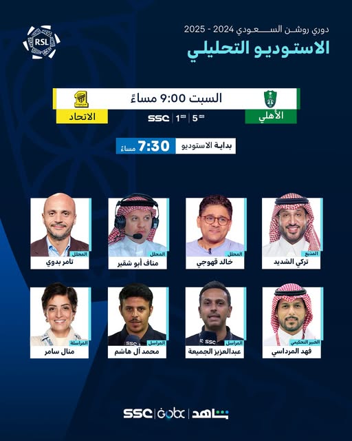 القنوات الناقلة لمباراة الأهلي ضد الاتحاد مباشر في الدوري السعودي