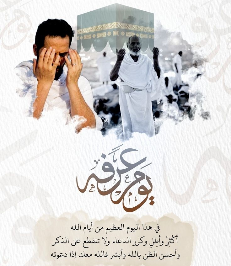 دعاء يوم عرفة مستجاب