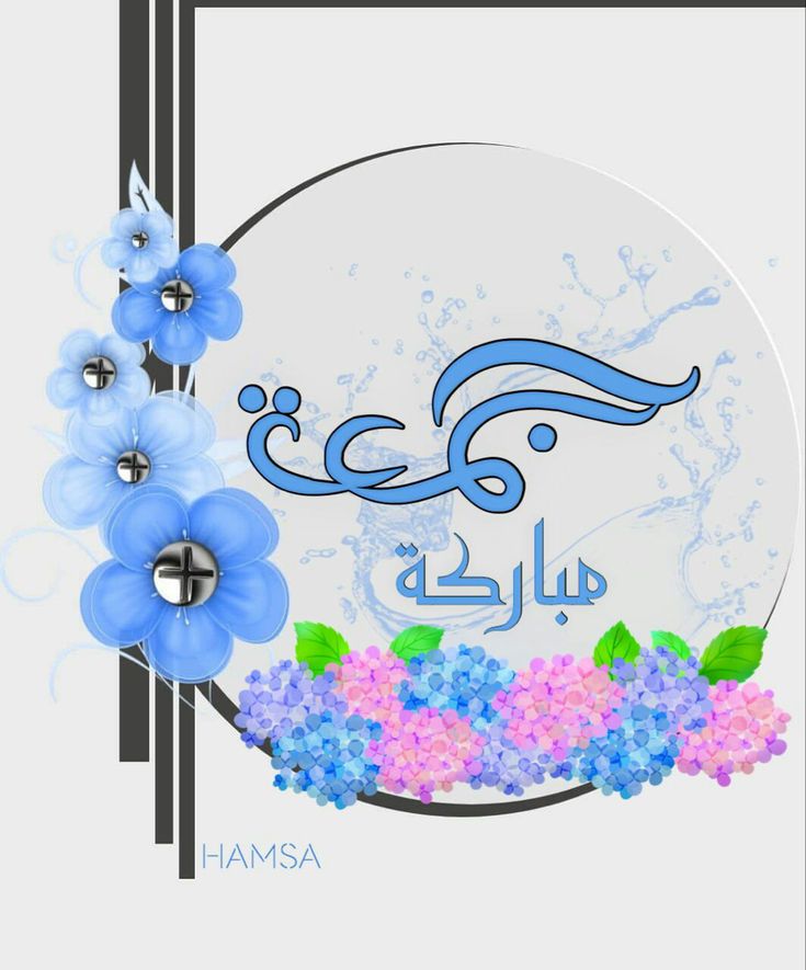 أدعية يوم الجمعة بالصور