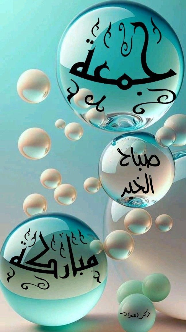 صور يوم الجمعة