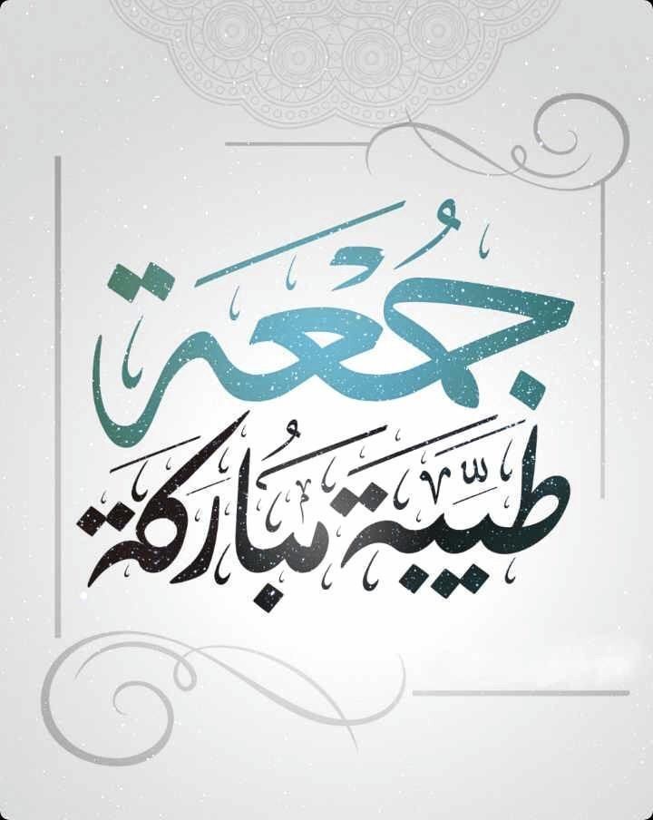 صور يوم الجمعة